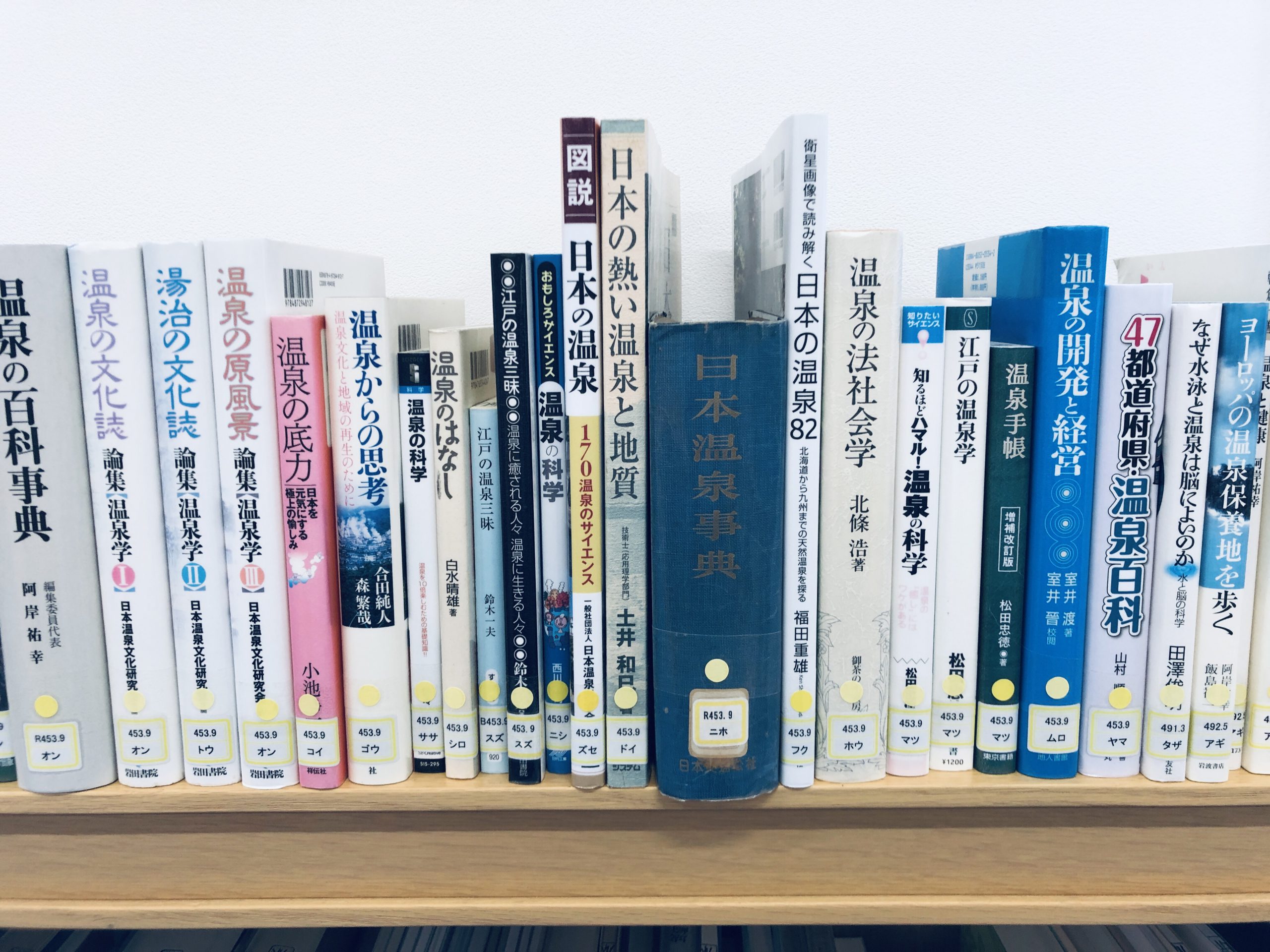 温泉研究 温泉研究